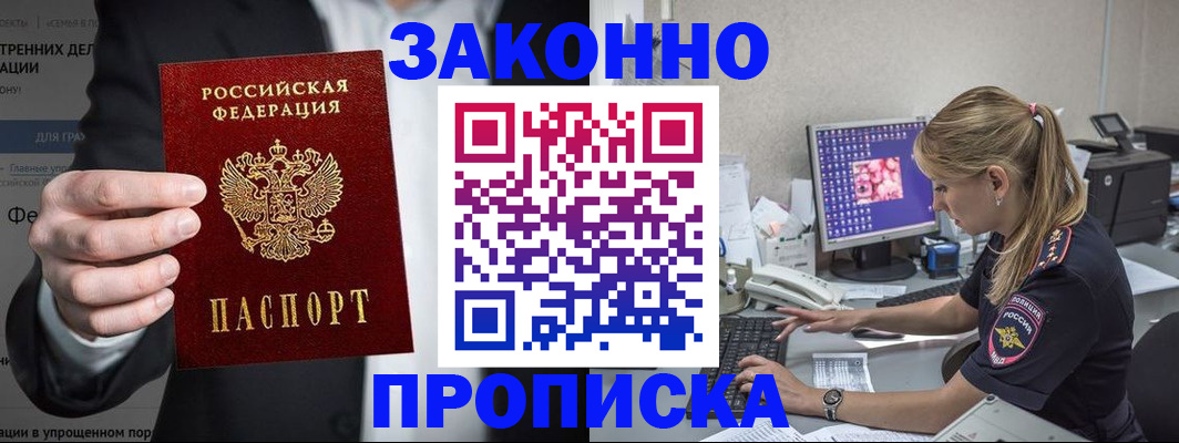 купить прописку в Похвистнево