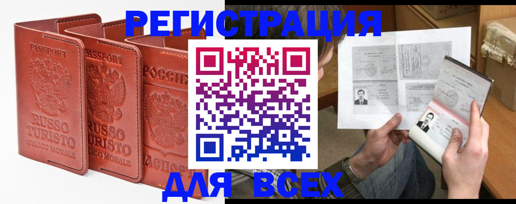 временная регистрация в Похвистнево