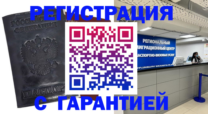 прописка в квартире в Похвистнево